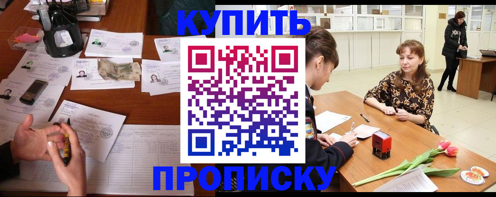 купить прописку в Вышнем Волочке
