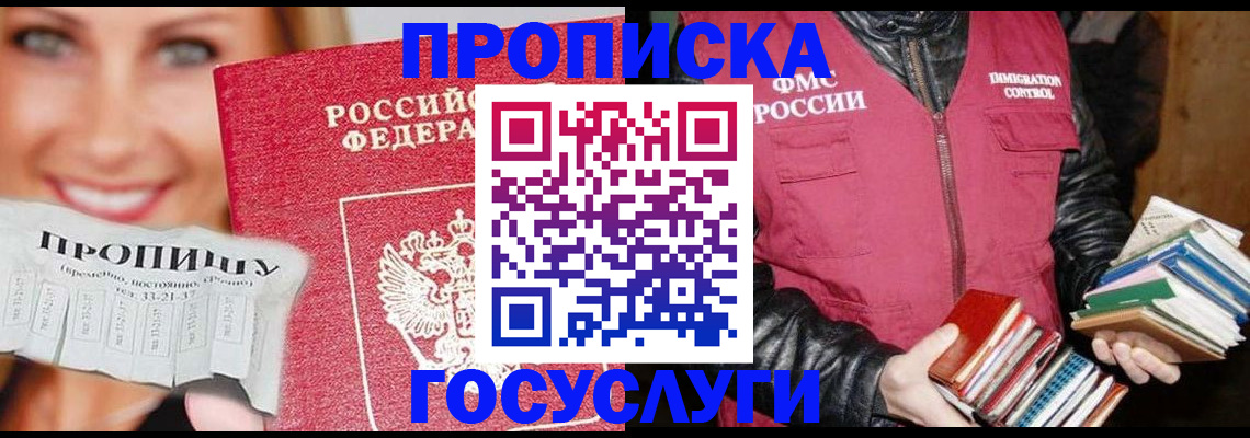 прописка регистрация в Вышнем Волочке