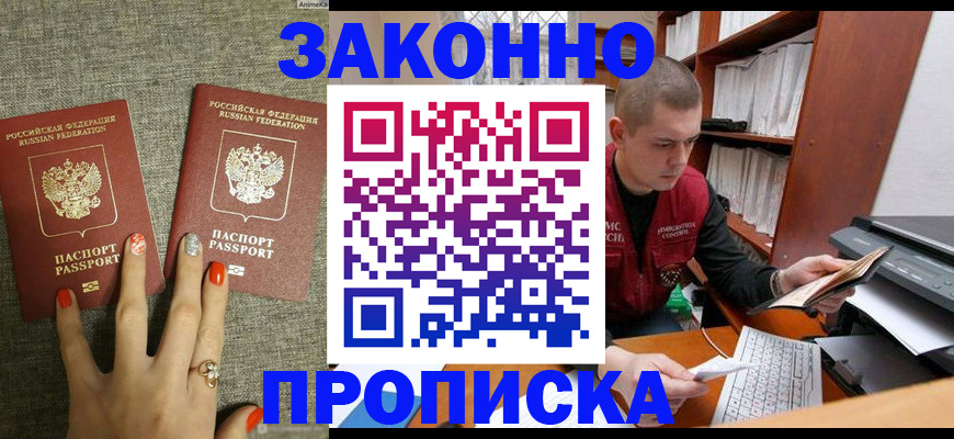 временная регистрация для всех в Вышнем Волочке