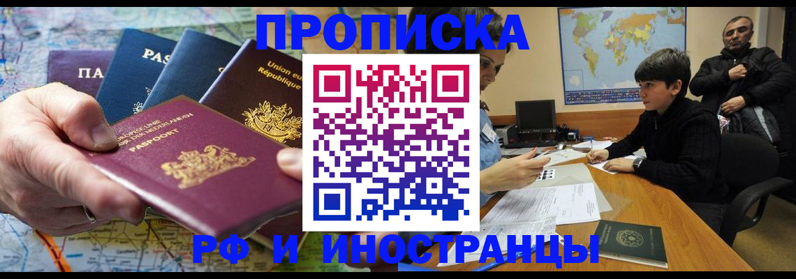 прописка в Вышнем Волочке