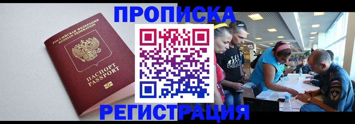 временная регистрация купить в Вышнем Волочке